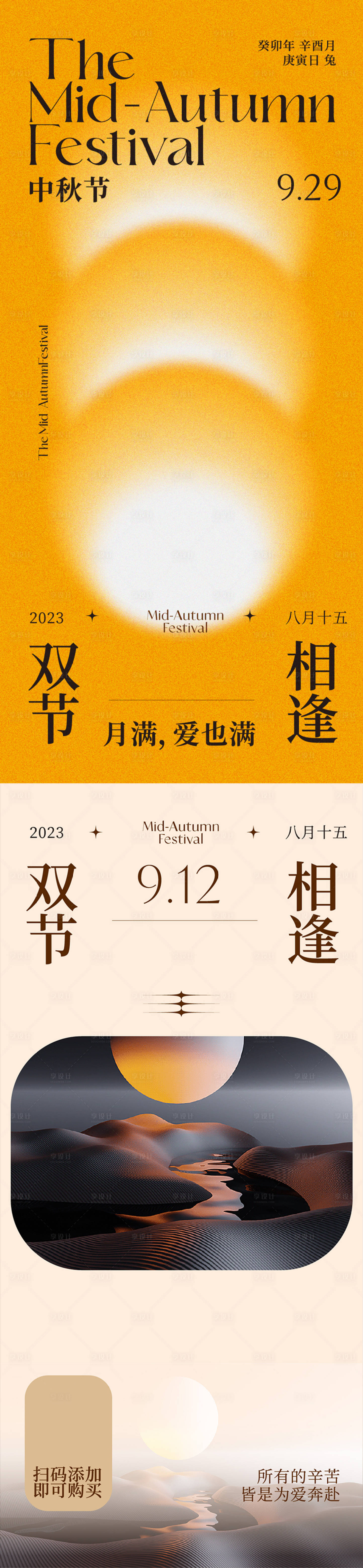 源文件下载【中秋节海报】编号：86740018576204405