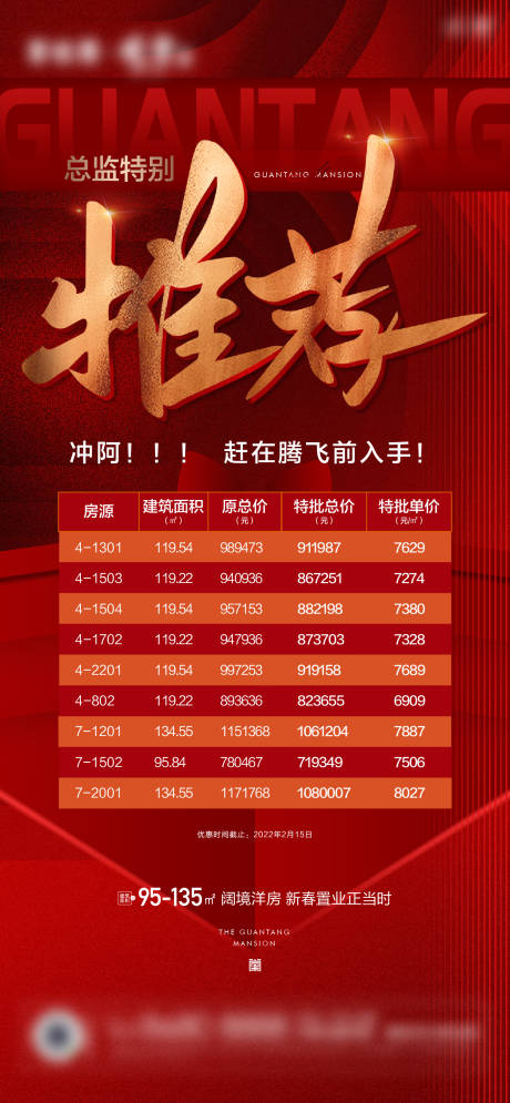 源文件下载【享设计】搜索编号：10690018979341114【特价房源海报】