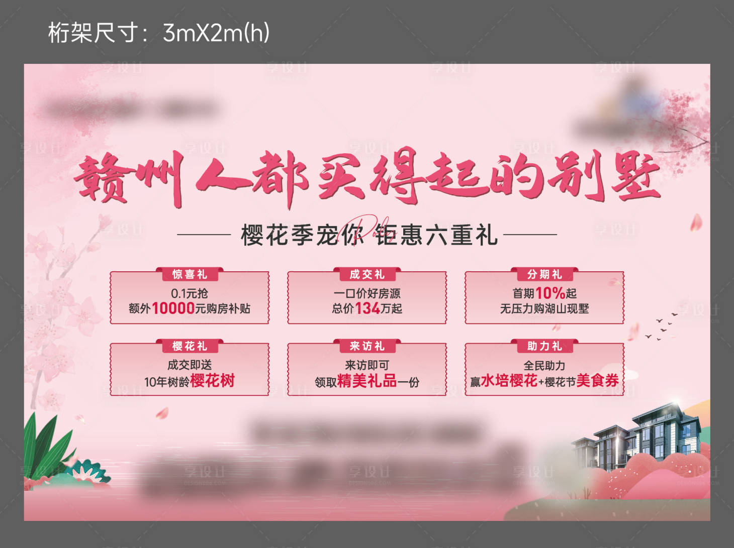 源文件下载【优惠背景板】编号：62420018567596666