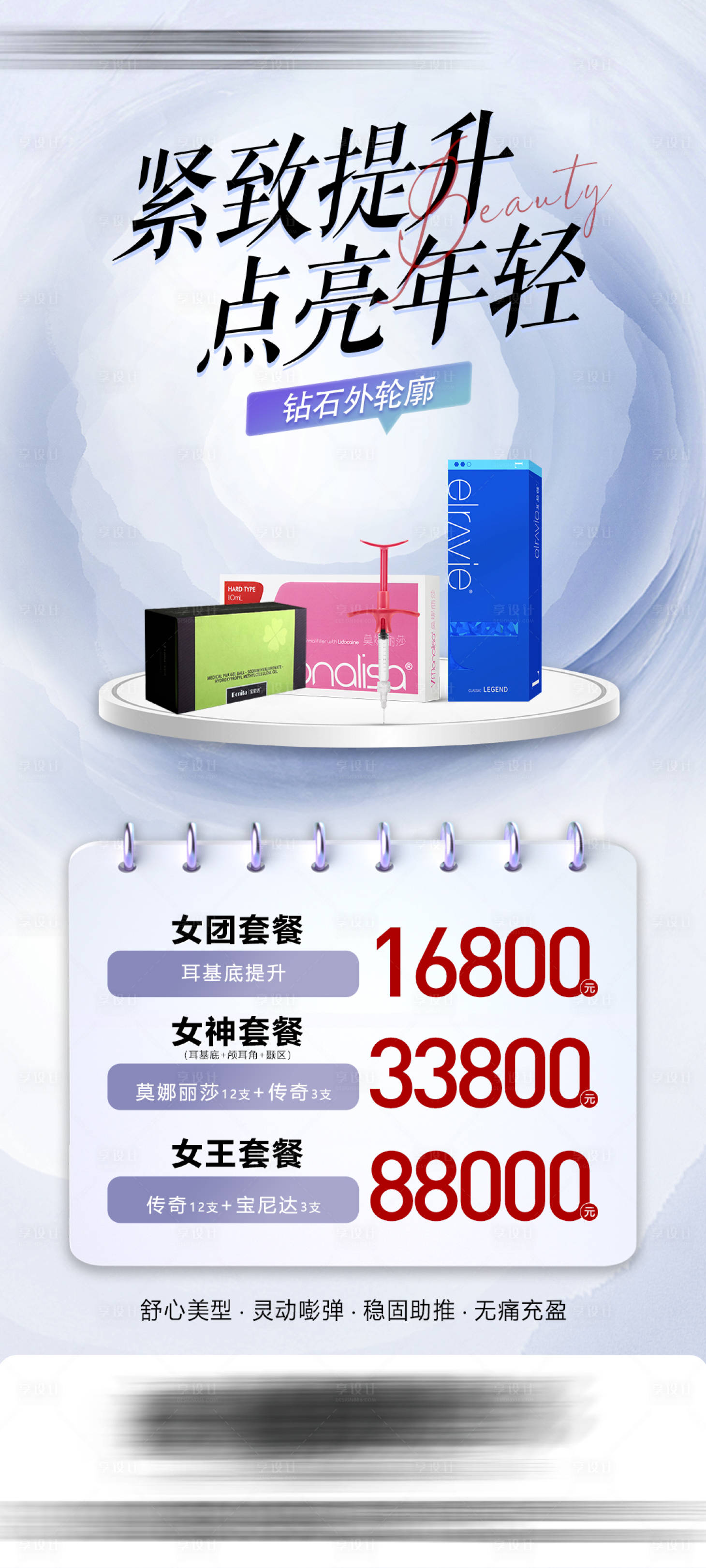 源文件下载【享设计】搜索编号：47200018716437865【医美海报】