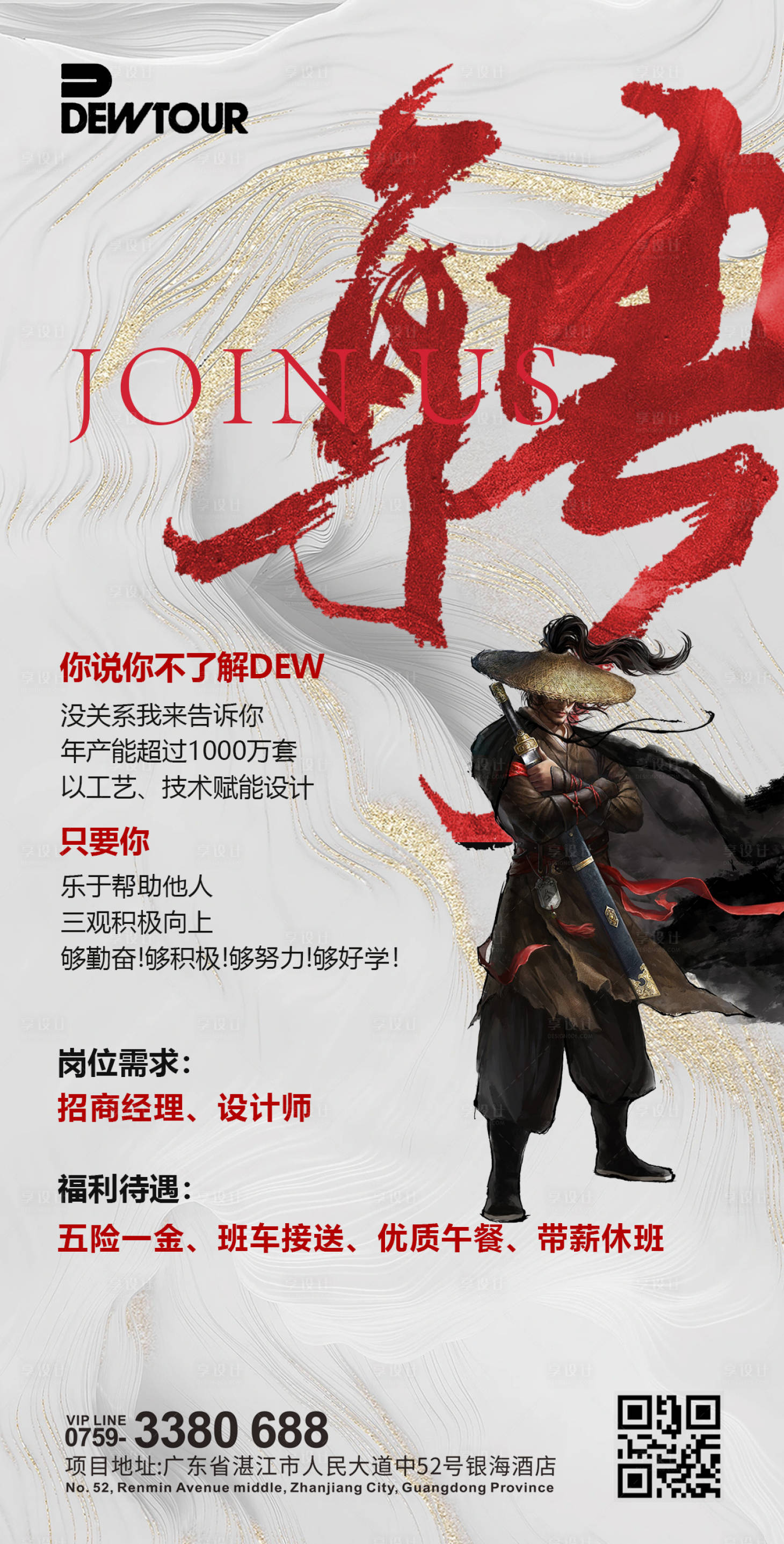 源文件下载【招聘海报】编号：98860018621324796