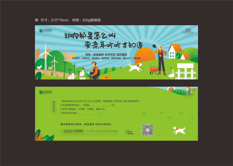 源文件下载【享设计】搜索编号：78540018944415822【农场采摘活动体验券】