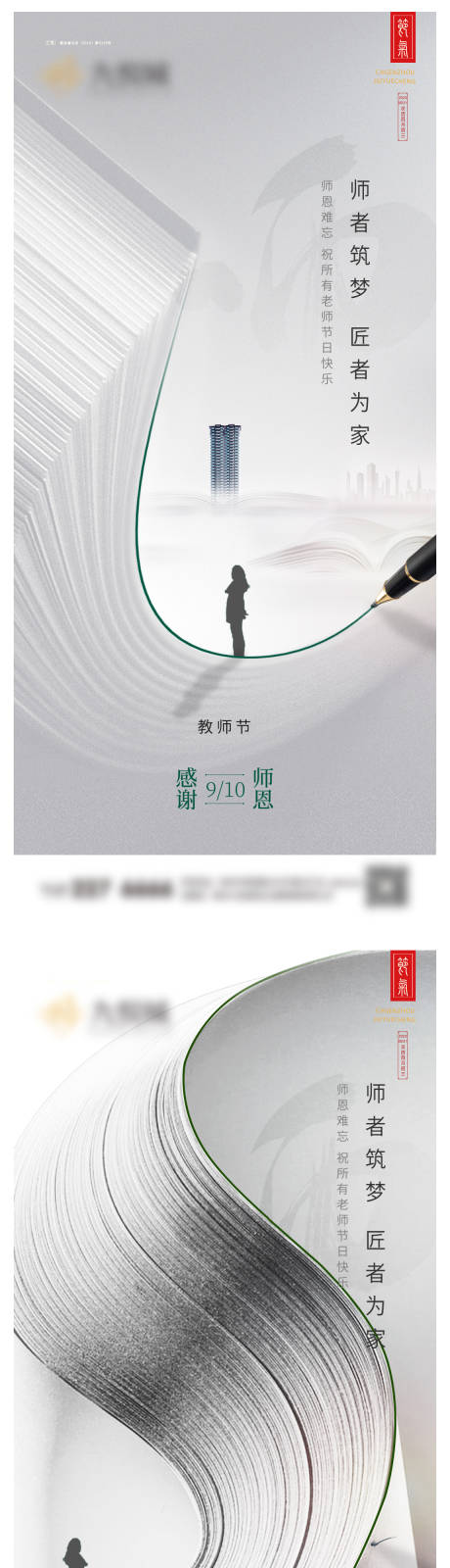 源文件下載【享設計】搜索編號：15790019079706462【教師節系列海報】