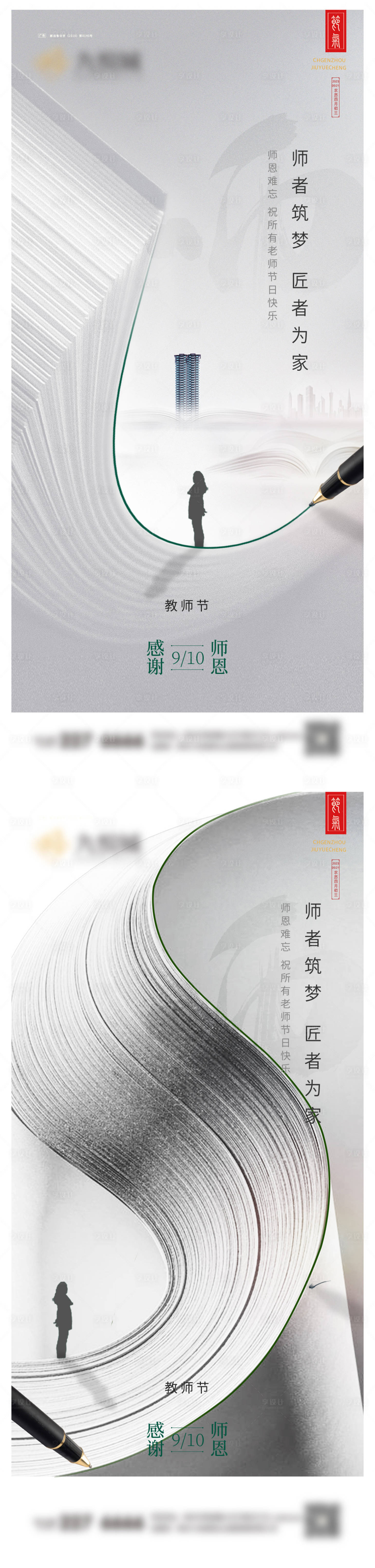 源文件下載【享設計】搜索編號：15790019079706462【教師節系列海報】