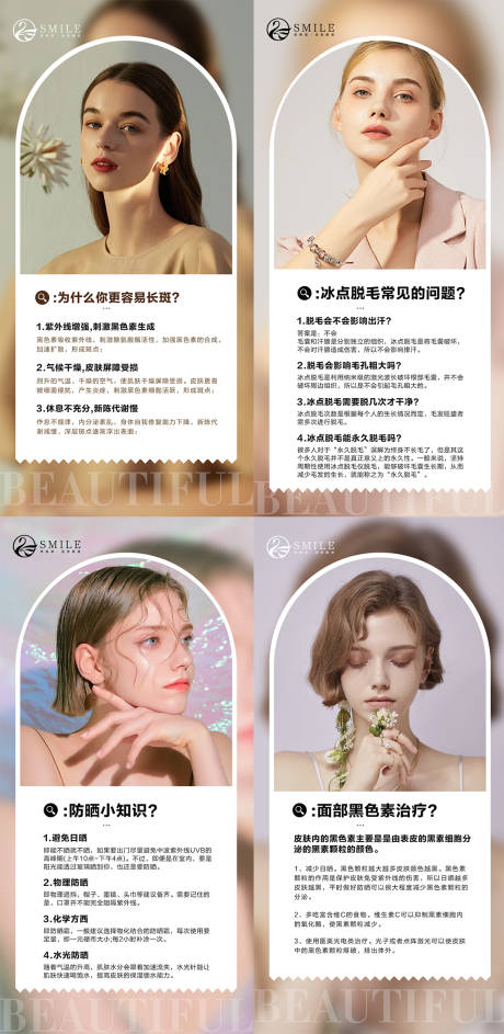 源文件下載【享設計】搜索編號：43480018675548664【醫美科普系列海報】