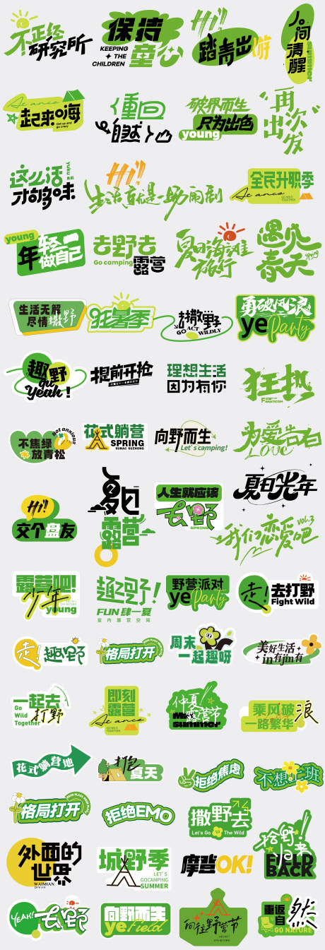 源文件下载【露营活动手举牌】编号：20230804134324390