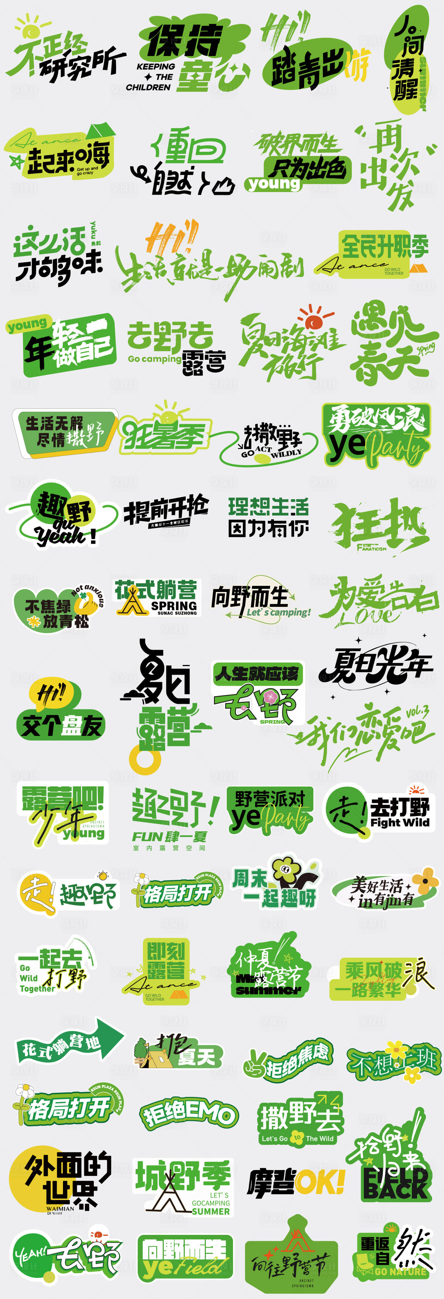 源文件下載【享設計】搜索編號：97950018516736295【露營活動手舉牌】