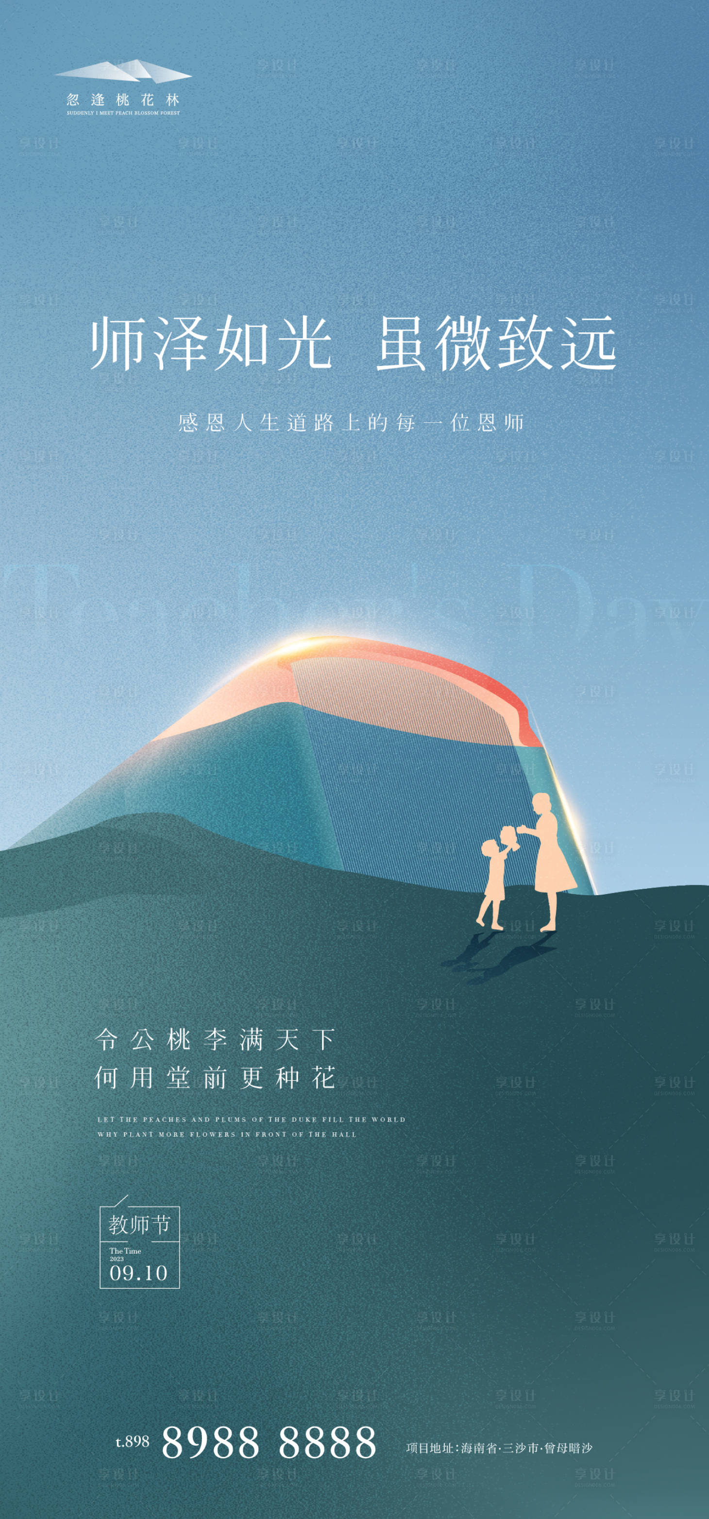 源文件下载【教师节】编号：90820018623187644