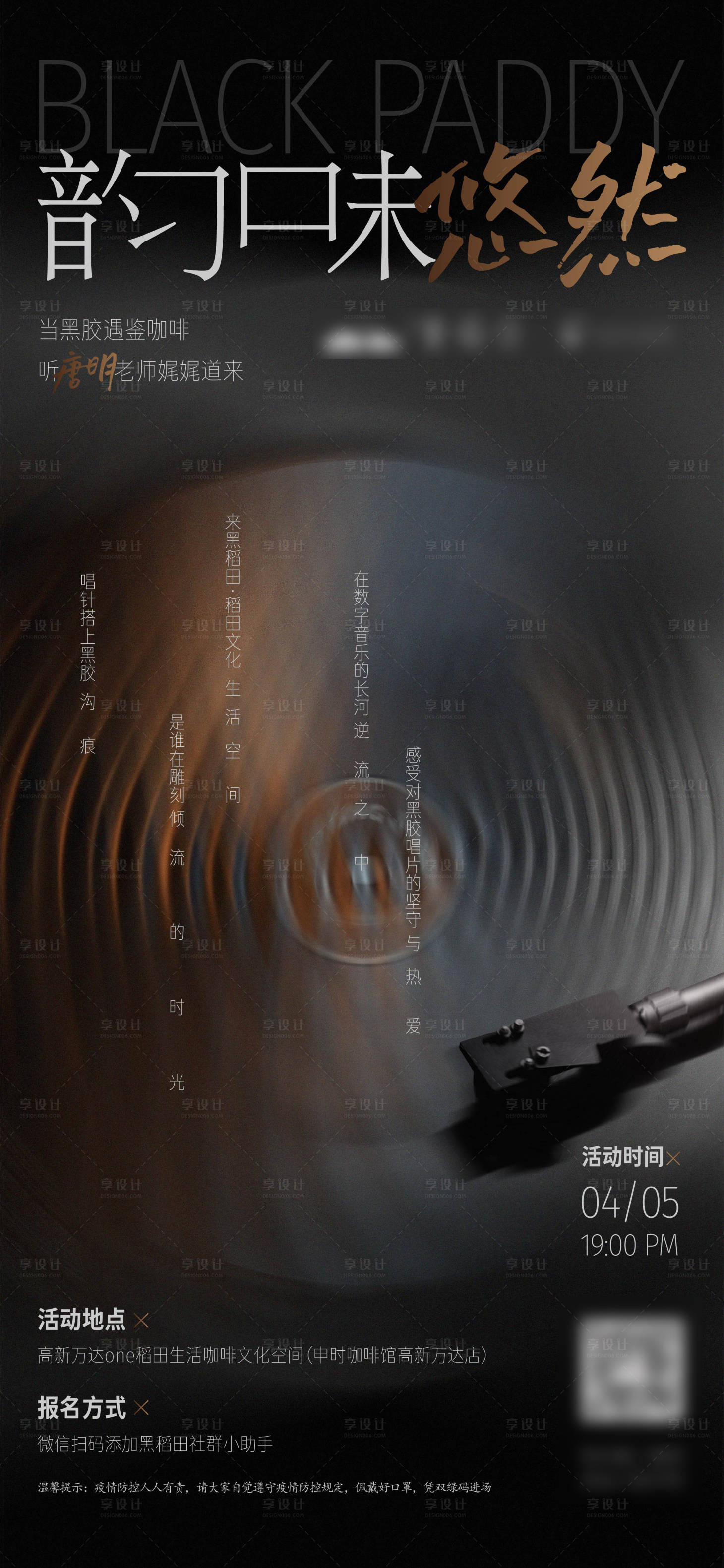 源文件下载【享设计】搜索编号：91130018668942772【黑胶】