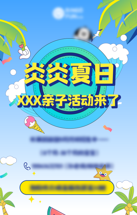 源文件下载【预告炎炎夏日亲子活动海报】编号：25190018514846057