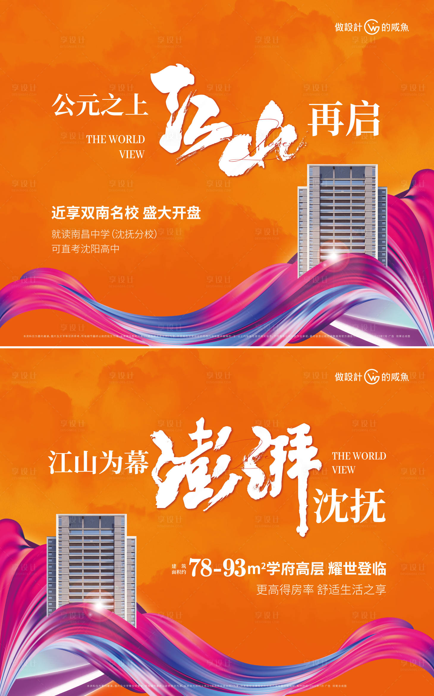 源文件下载【享设计】搜索编号：18790019078427551【房地产价值点展板】