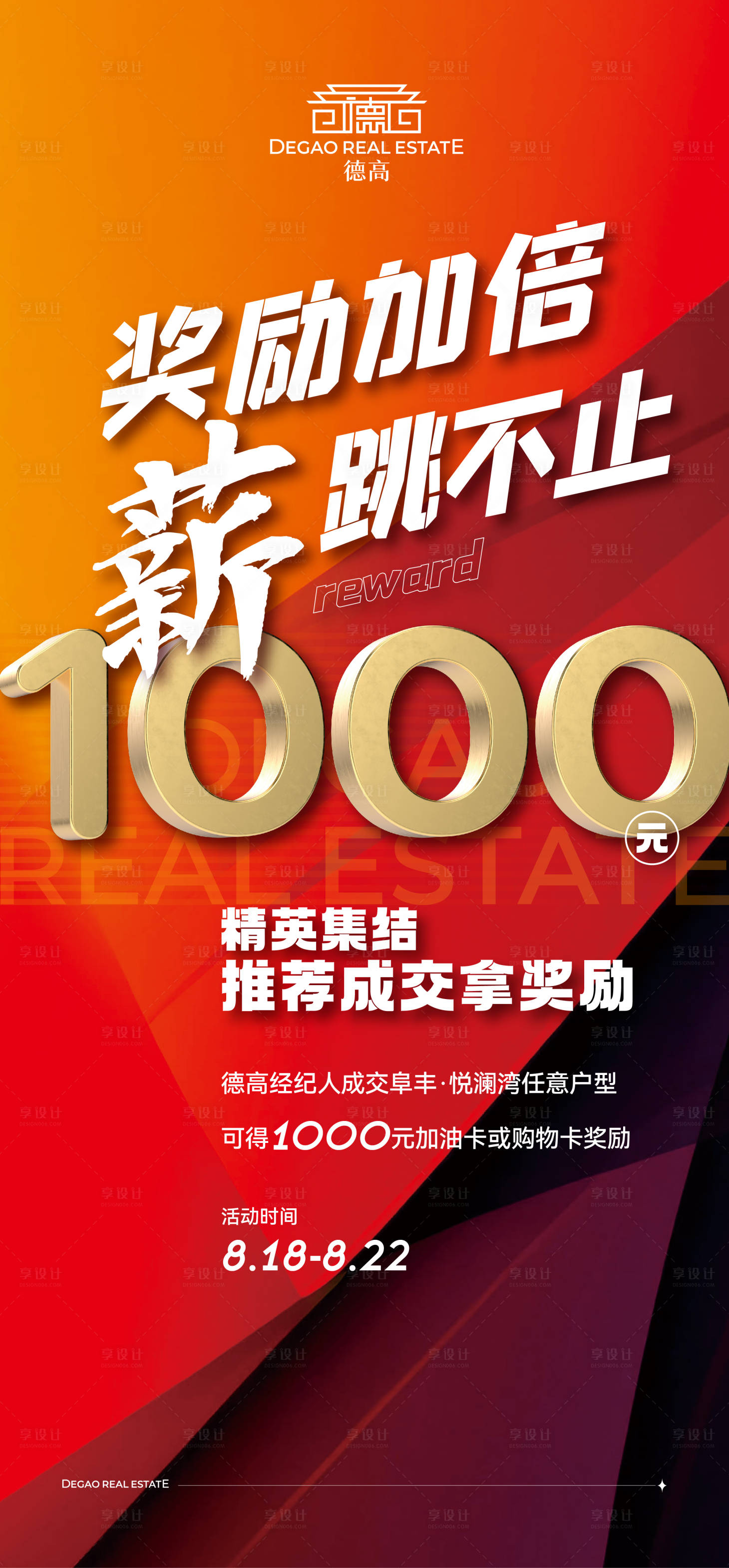 源文件下载【经纪人带访奖励海报】编号：62070018807459251
