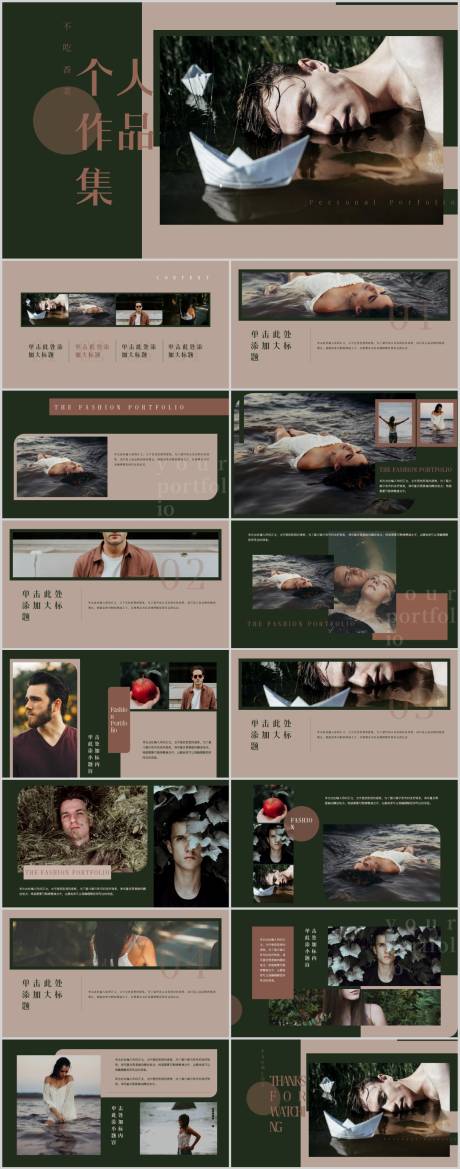 复古文艺个人作品集PPT模板