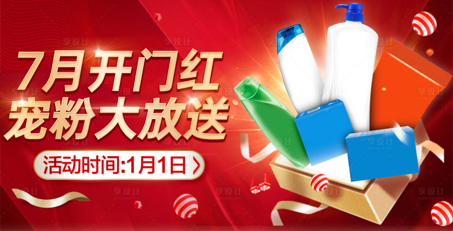 源文件下載【享設計】搜索編號：85440019027043767【電商洗護海報促銷banner】