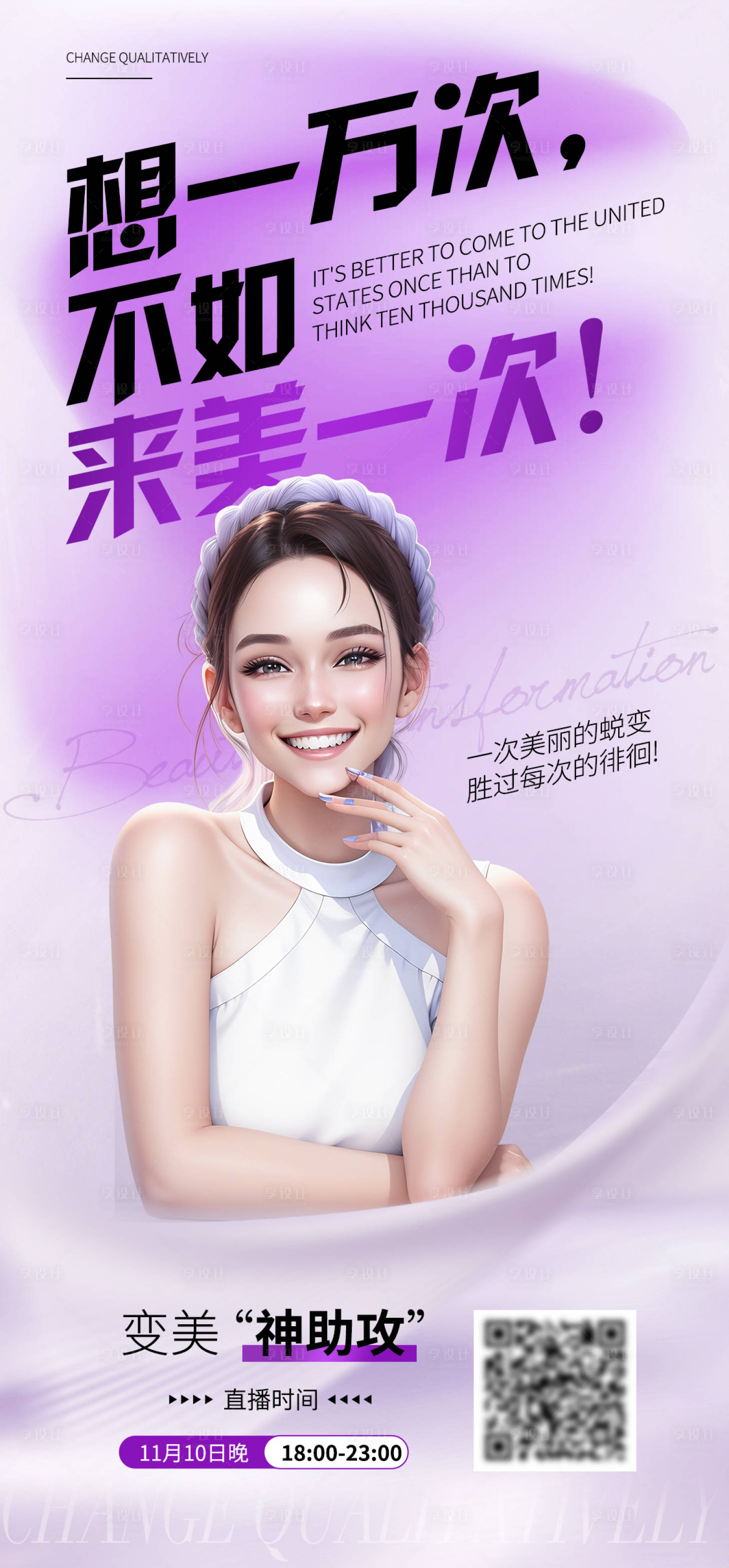 源文件下载【医美直播海报】编号：49050018968846106