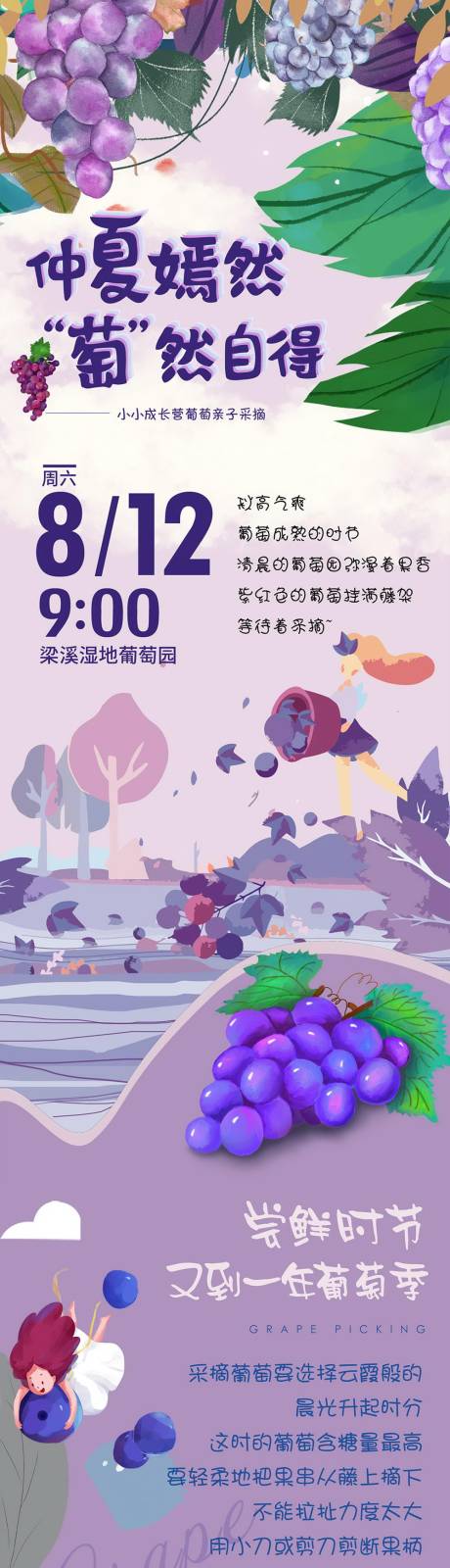 源文件下载【葡萄采摘活动长图海报】编号：62070018944504517