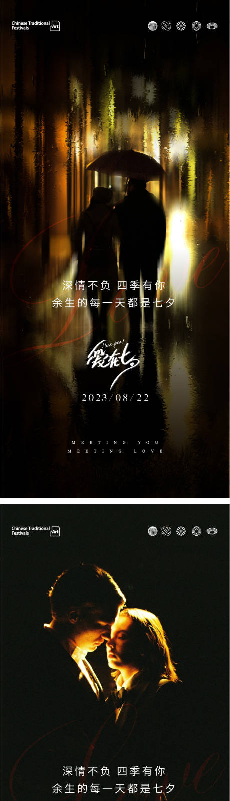 源文件下載【七夕情人節海報】編號：26110018806686369