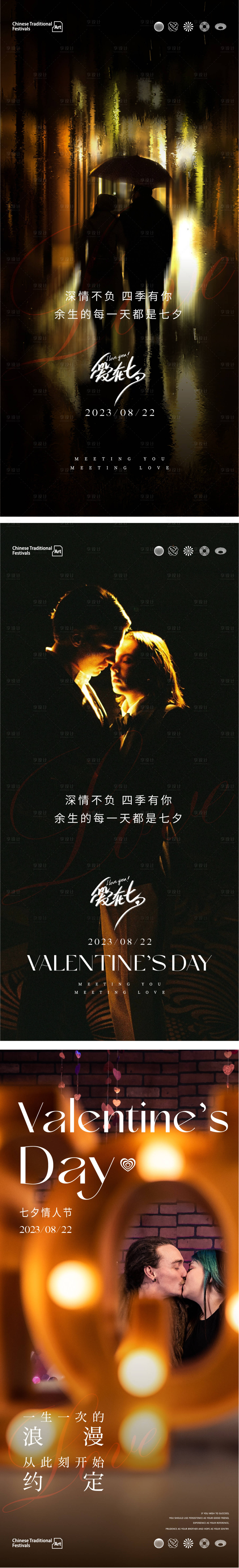 源文件下載【享設計】搜索編號：26110018806686369【七夕情人節海報】
