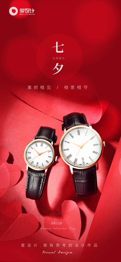 源文件下载【享设计】搜索编号：63550018875096450【七夕节日移动端海报】