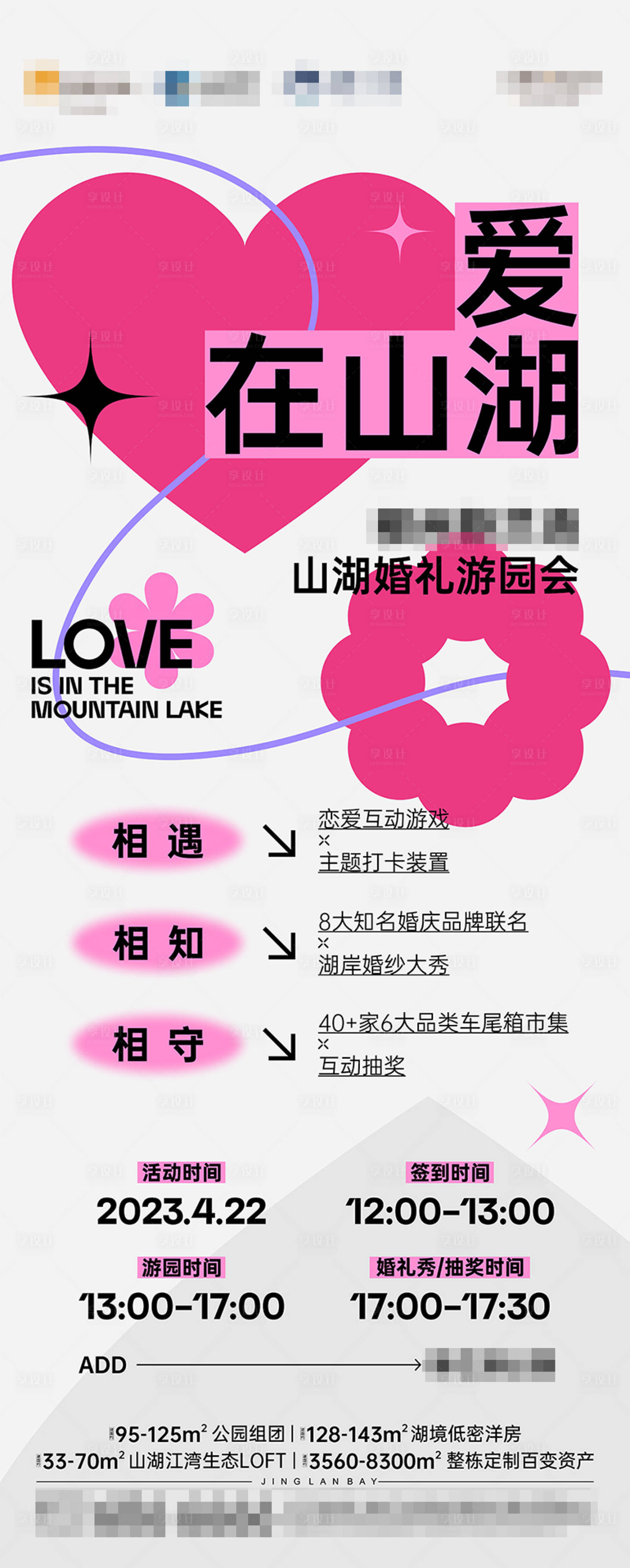 源文件下载【婚礼游园会活动】编号：72920018900118223