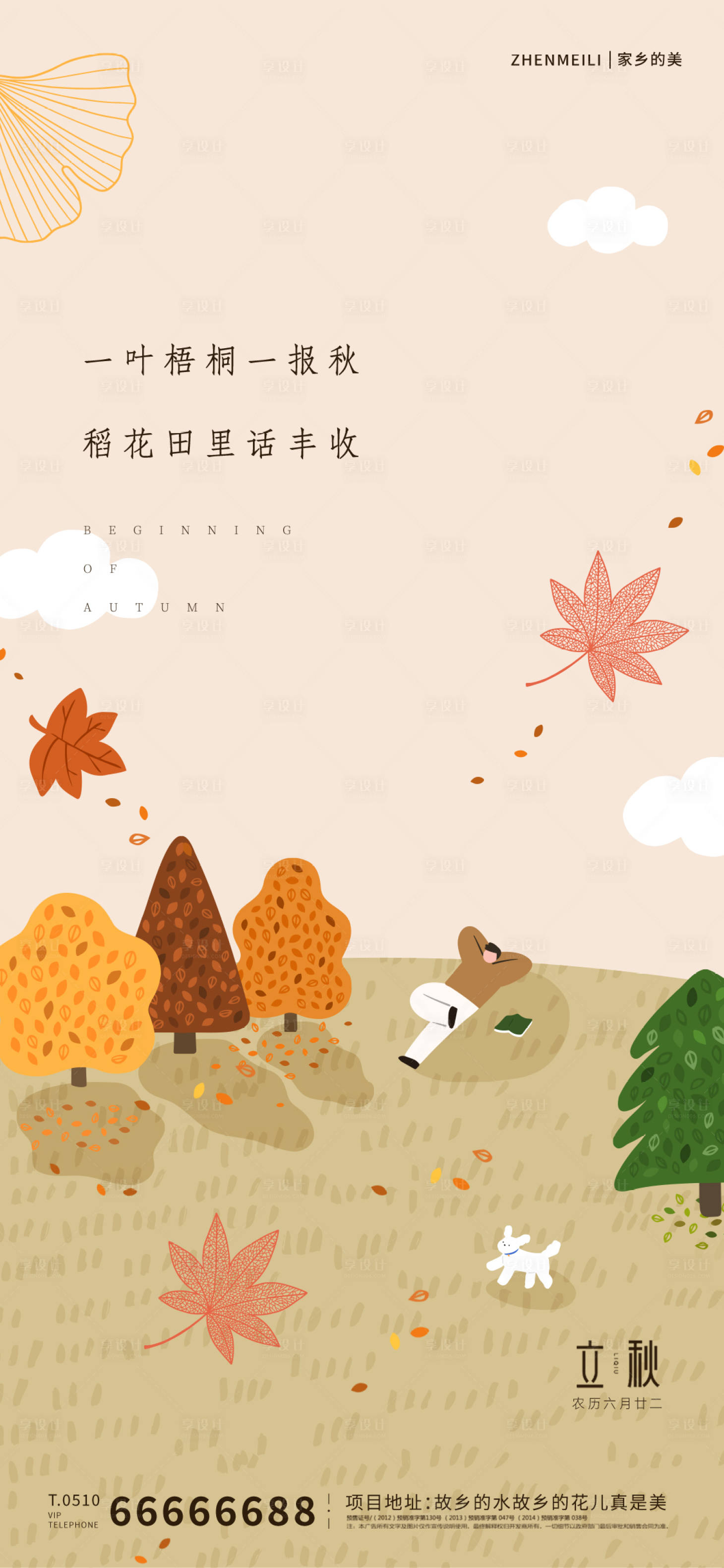 源文件下载【立秋节气海报】编号：65550018570376485