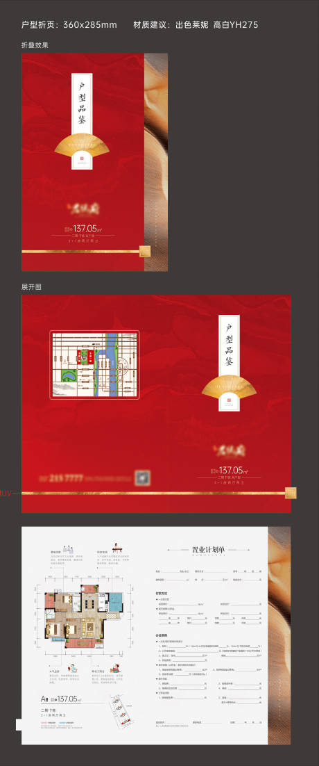 源文件下载【新中式户型折页】编号：40830018957942117