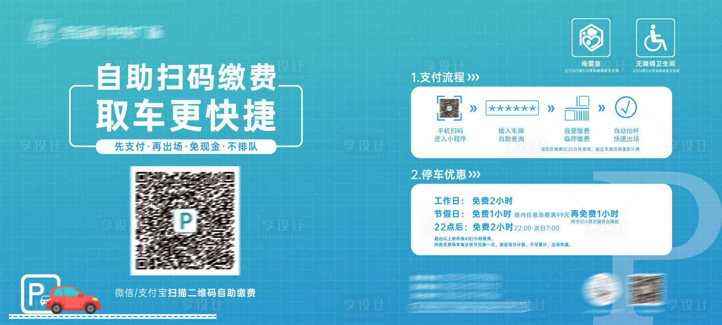 源文件下载【享设计】搜索编号：60230018908103670【停车缴费海报展板】