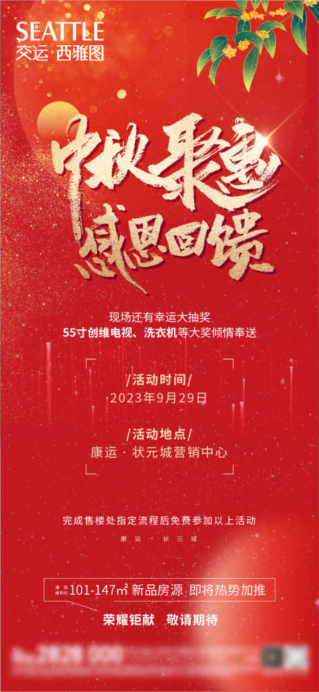 源文件下载【中秋节海报】编号：62270019069291344