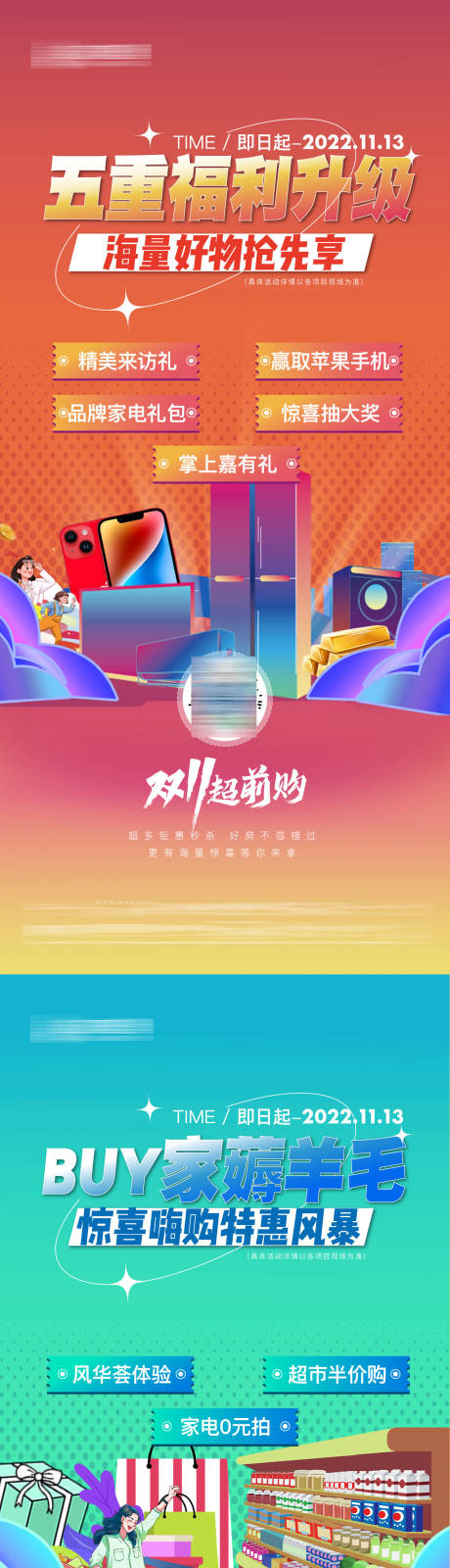 源文件下載【雙十一嗨購節活動海報】編號：25950018879641367