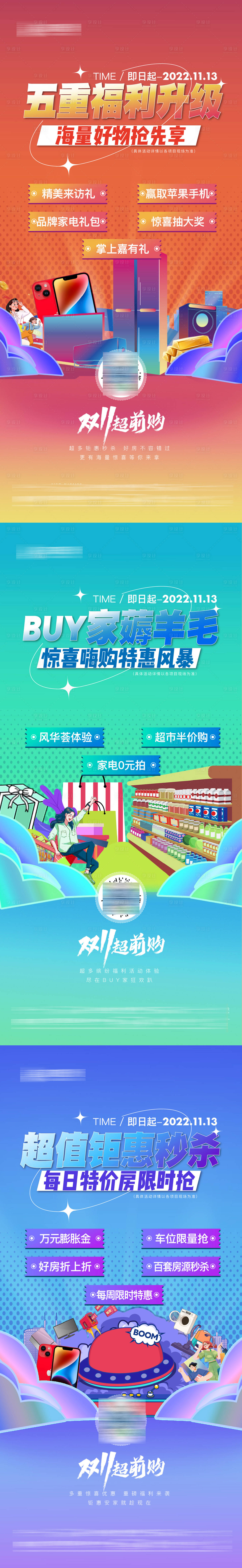 源文件下載【享設計】搜索編號：25950018879641367【雙十一嗨購節(jié)活動海報】