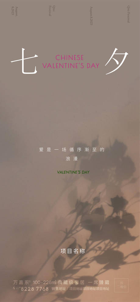源文件下载【七夕情人节海报】编号：11840018648322225