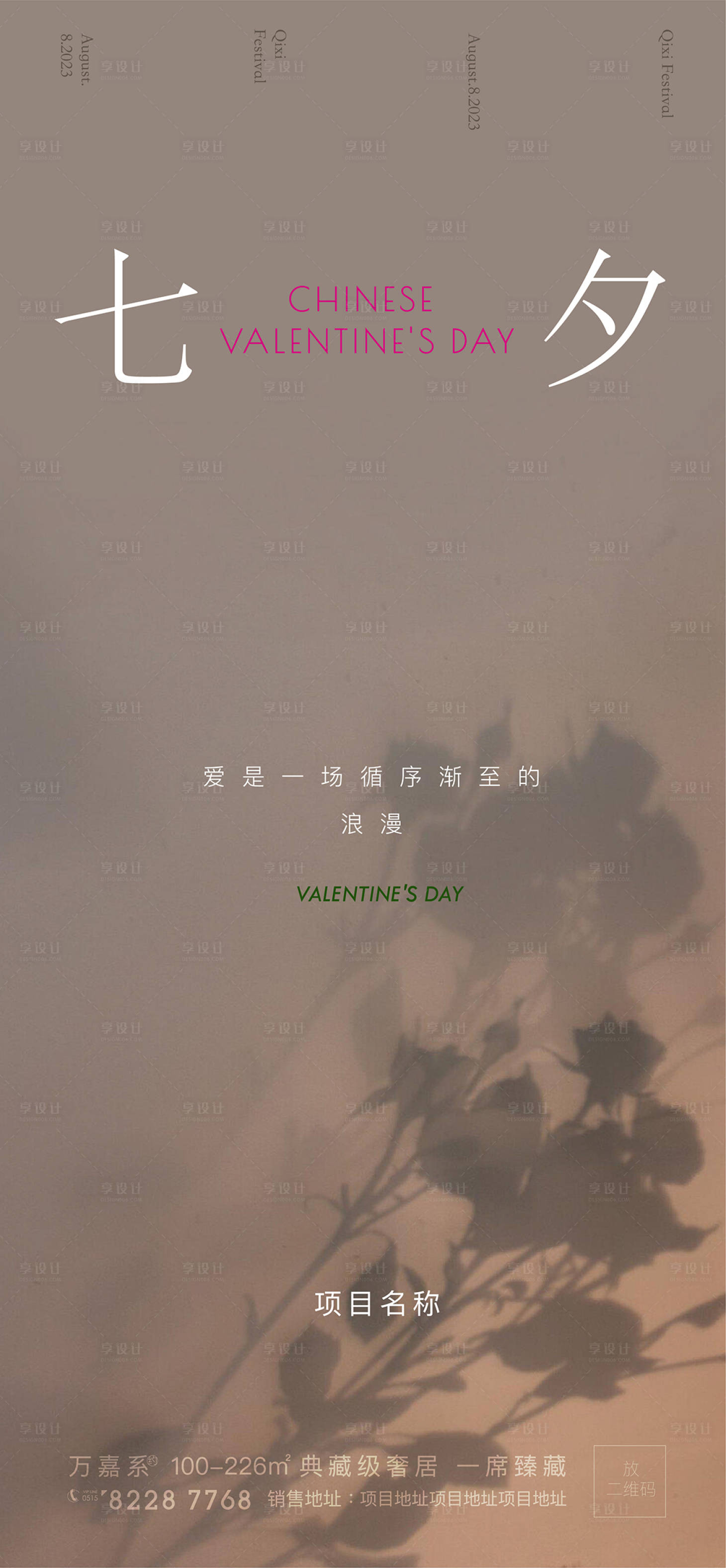 源文件下載【享設(shè)計】搜索編號：11840018648322225【七夕情人節(jié)海報】