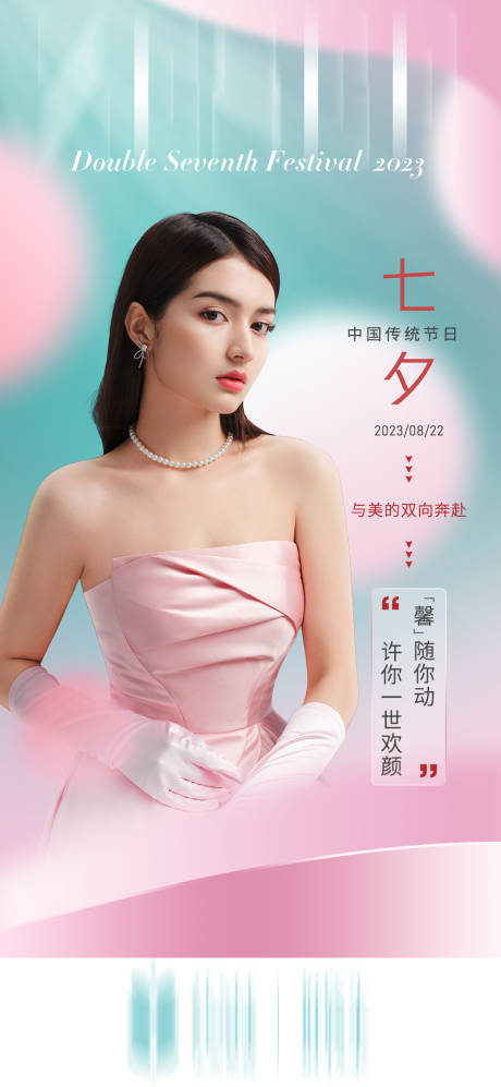 源文件下载【医美七夕节海报】编号：64160018971372680