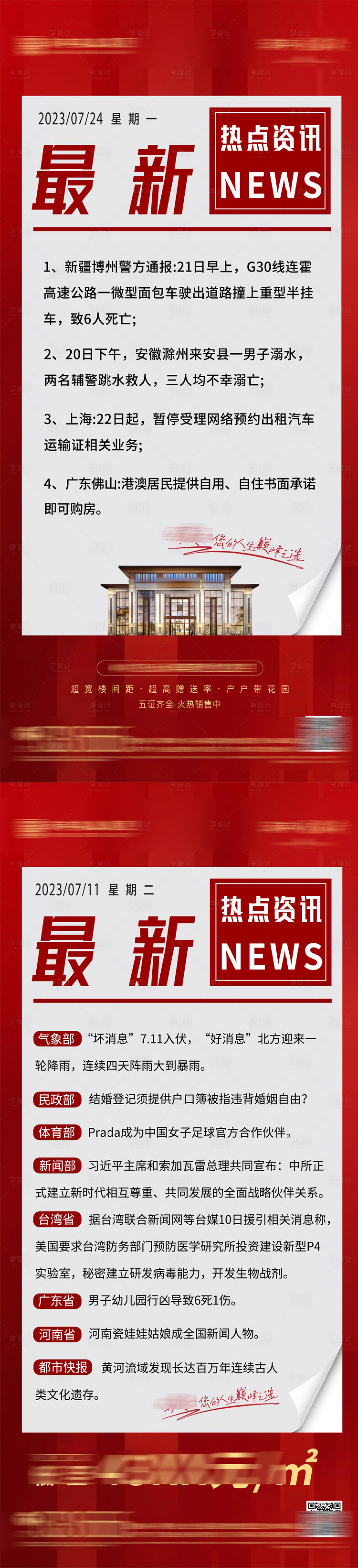 源文件下载【地产新闻资讯海报】编号：53640018810594788