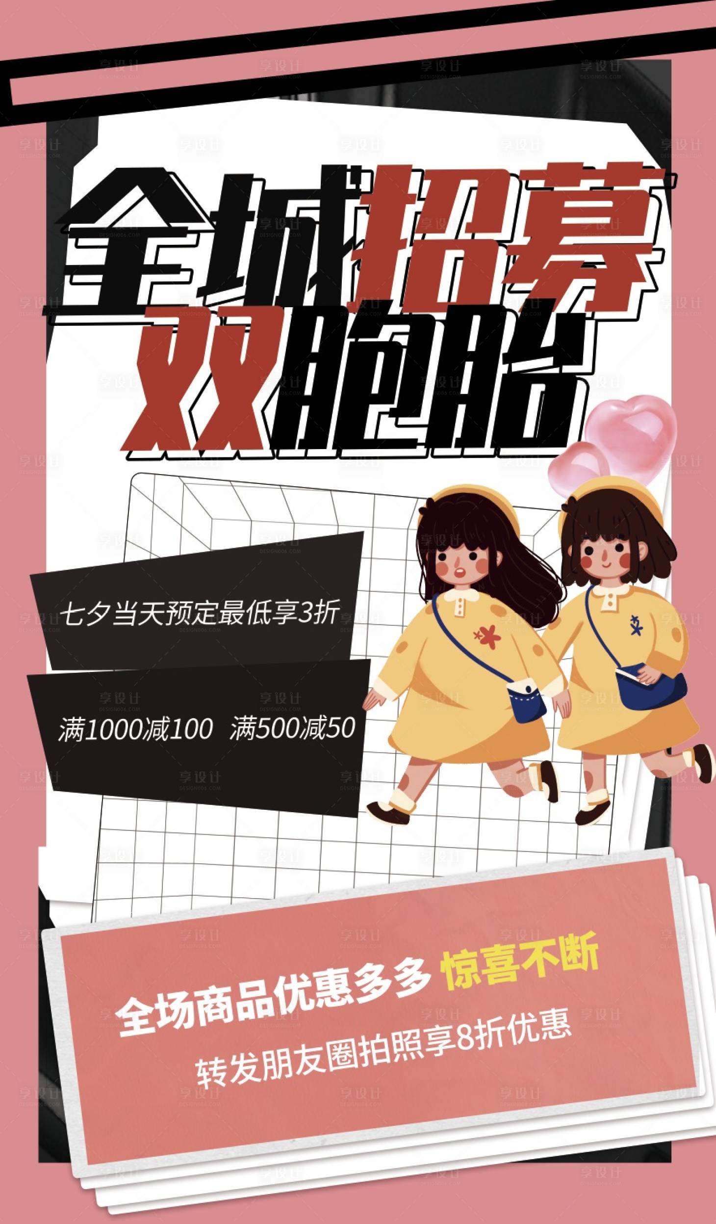 源文件下載【享設計】搜索編號：38510018544168078【全城招募雙胞胎海報】