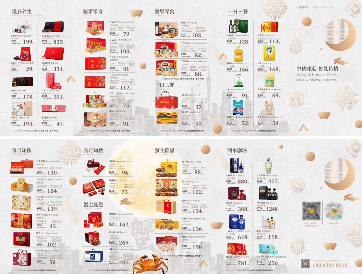 源文件下载【享设计】搜索编号：28680019003104035【中秋商业购物手册】