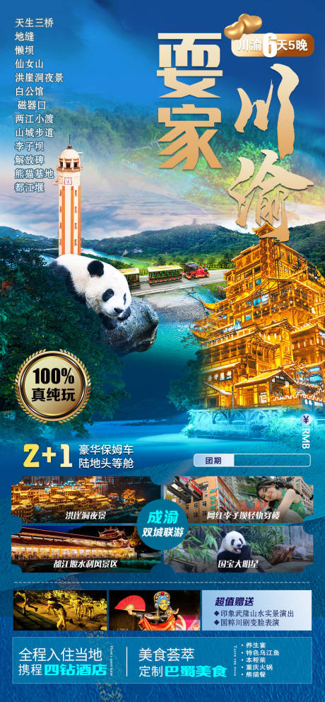 源文件下載【享設計】搜索編號：75580019056619955【耍家川渝海報】