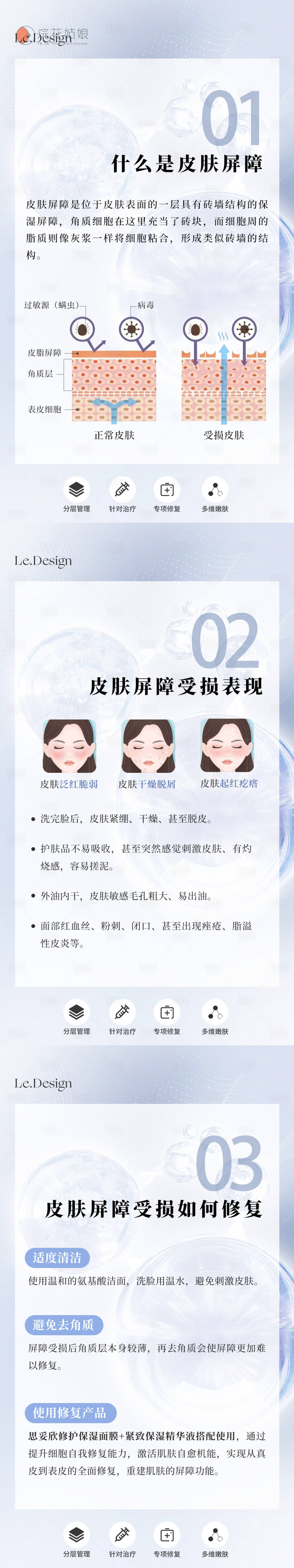 源文件下載【皮膚屏障受損簡(jiǎn)約系列海報(bào)】編號(hào)：54050018689087518