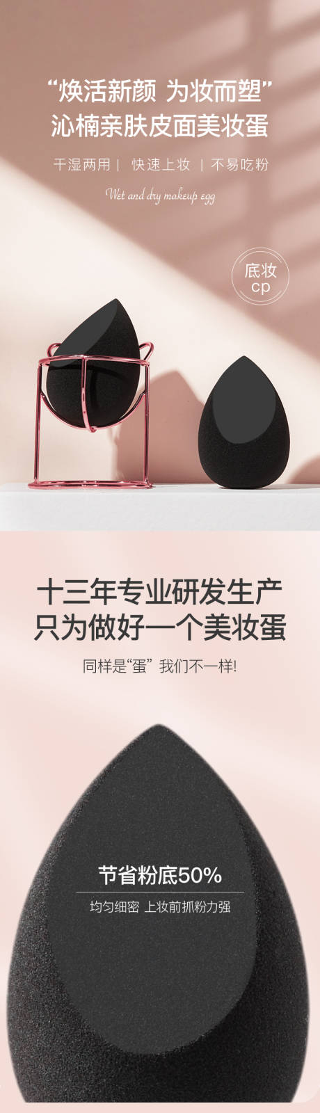 源文件下载【美妆蛋详情页】编号：23210019081733262