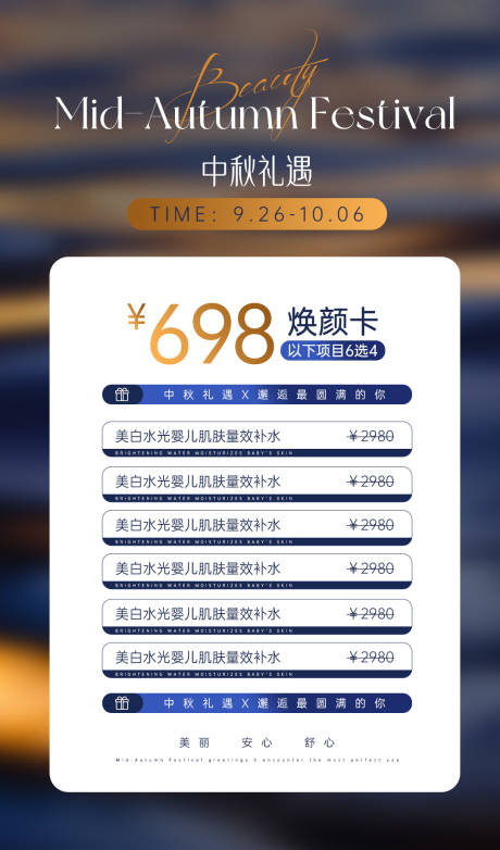 源文件下載【醫美美容中秋促銷朋友圈】編號：33740019043767754
