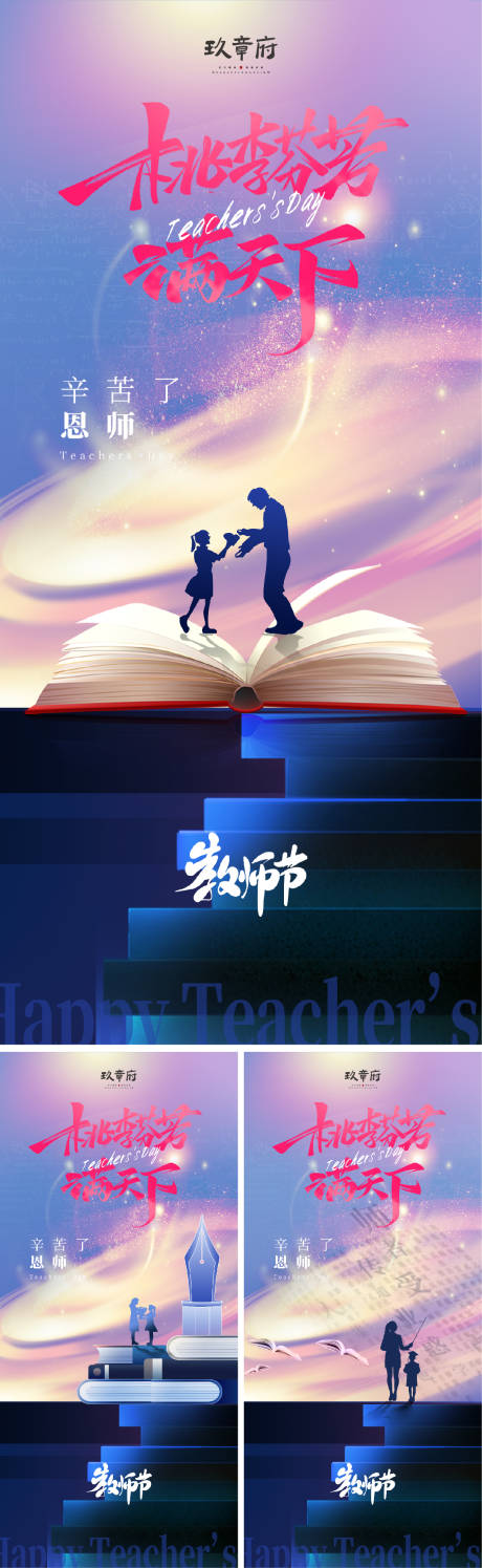 源文件下载【教师节海报】编号：98230018601319295