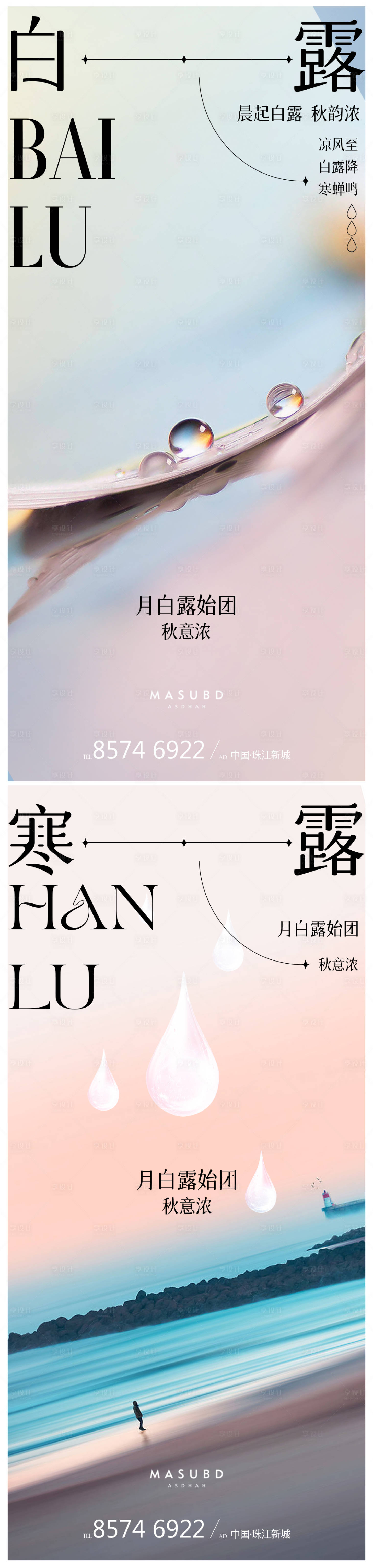 源文件下载【享设计】搜索编号：12680018722459745【白露寒露海报】