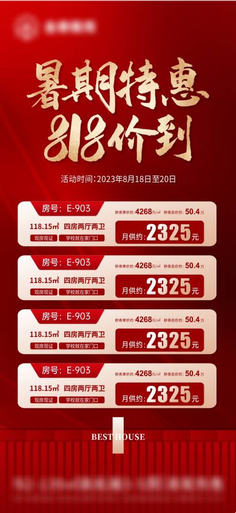 源文件下载【楼盘特价海报】编号：88260018576026757