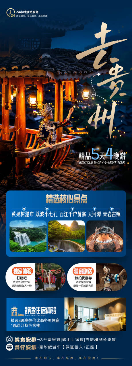编号：20230804112334916【享设计】源文件下载-贵州旅游海报