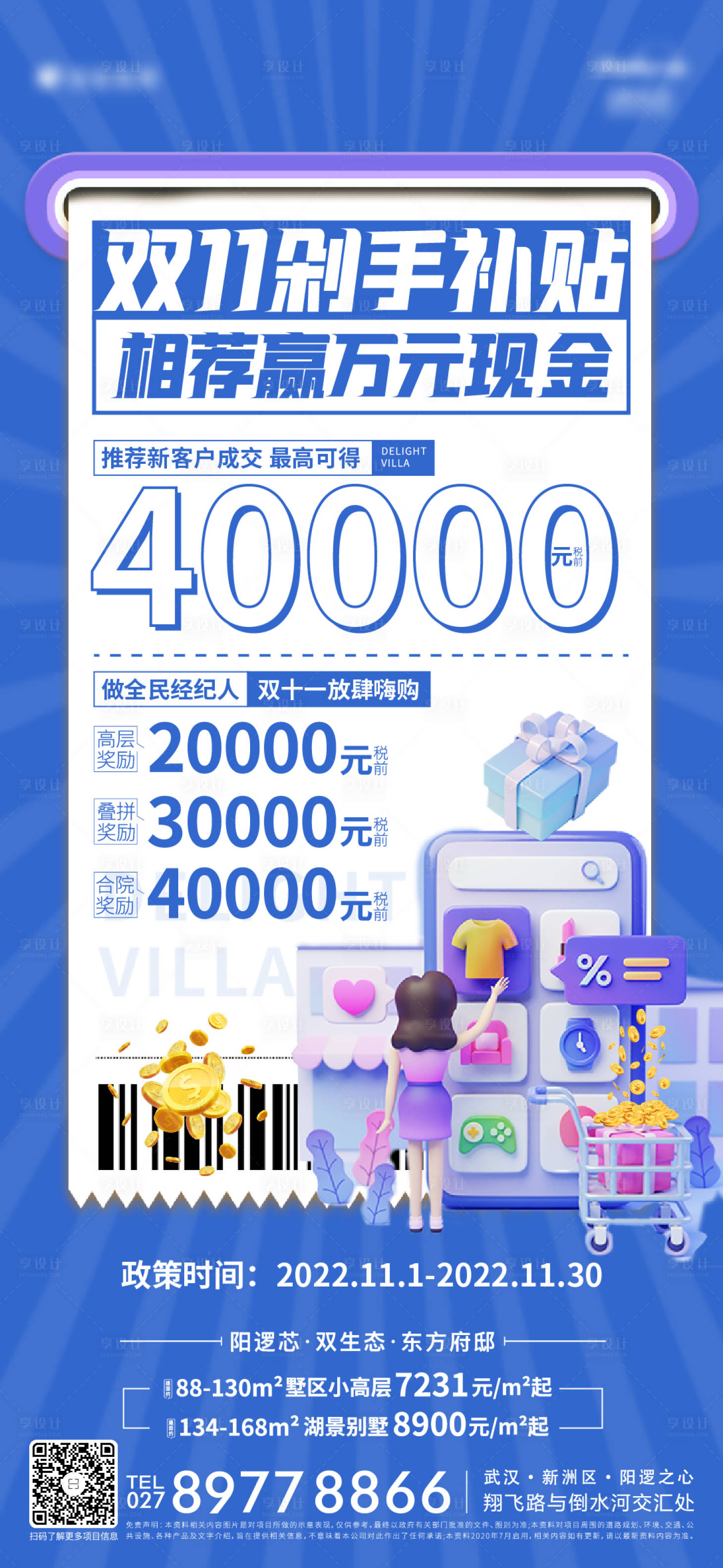 源文件下载【地产海报】编号：37110018818025543