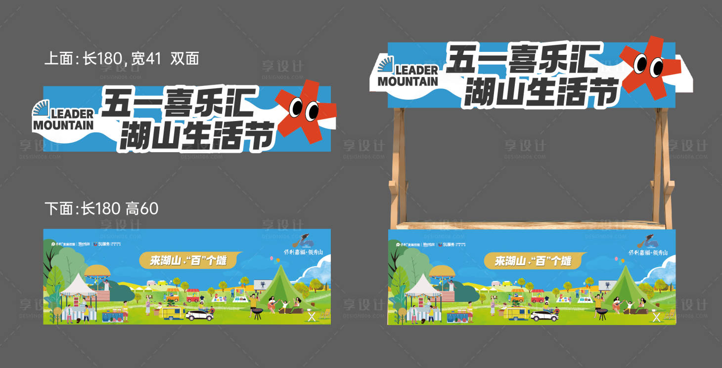 源文件下载【享设计】搜索编号：50080018567549261【摊位】