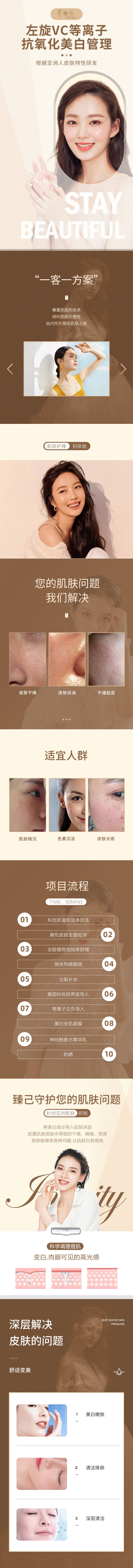 源文件下载【享设计】搜索编号：70710018924472008【医美详情页】