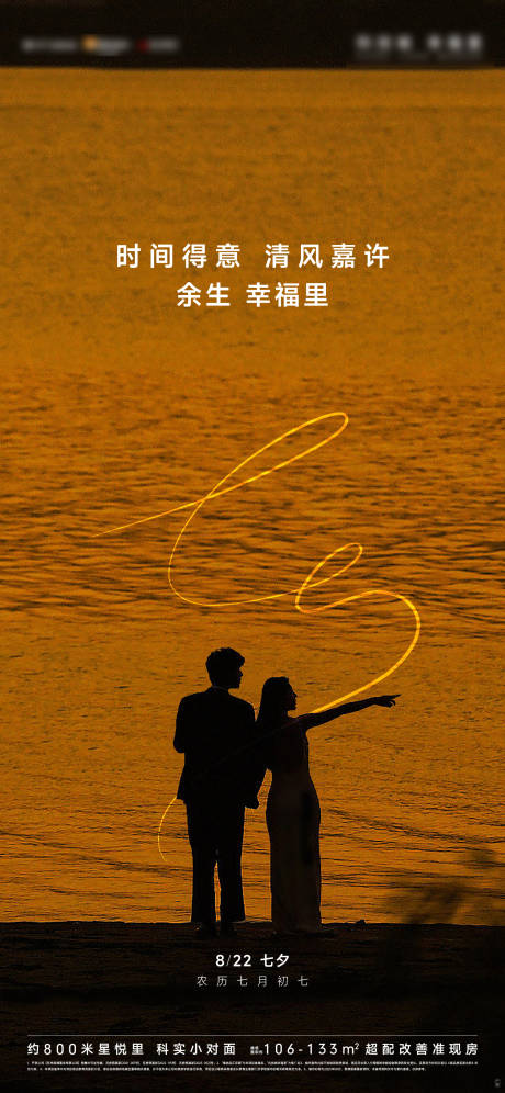 源文件下載【享設(shè)計(jì)】搜索編號(hào)：11000018830825258【七夕情人節(jié)海報(bào)】