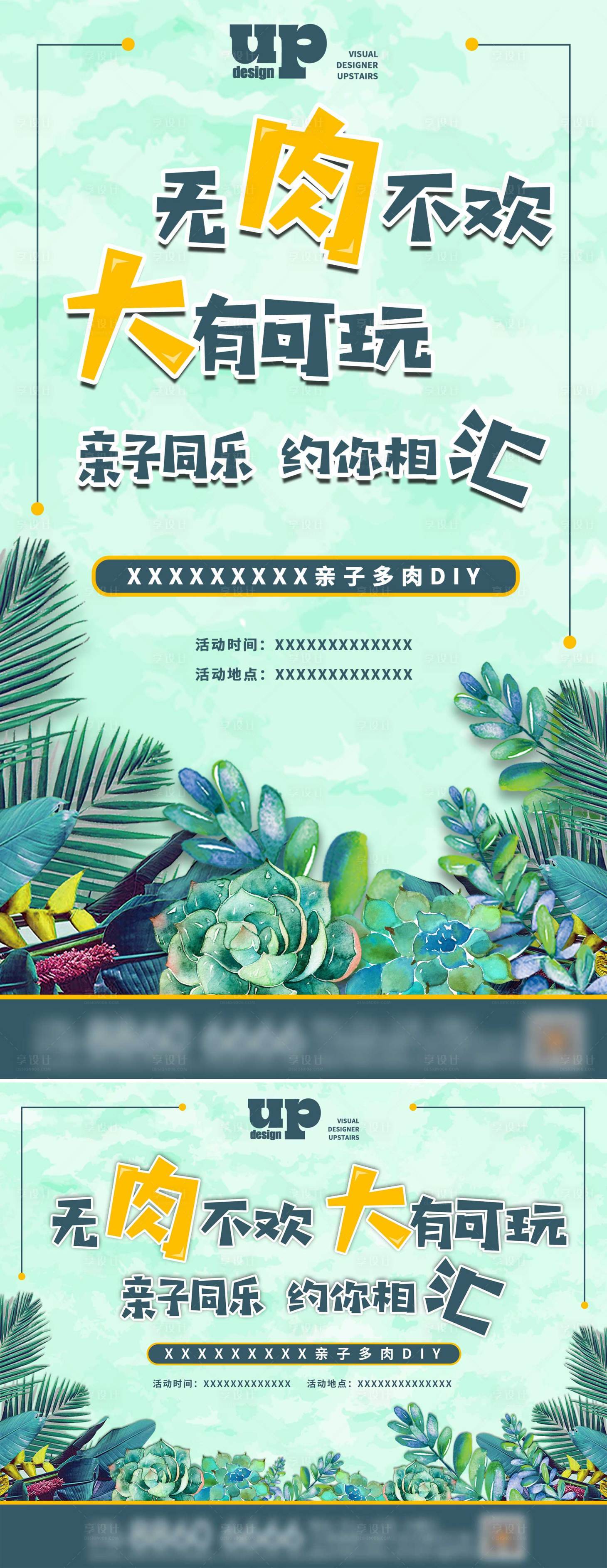 源文件下載【房地產多肉植物活動展板】編號：99150018864946762