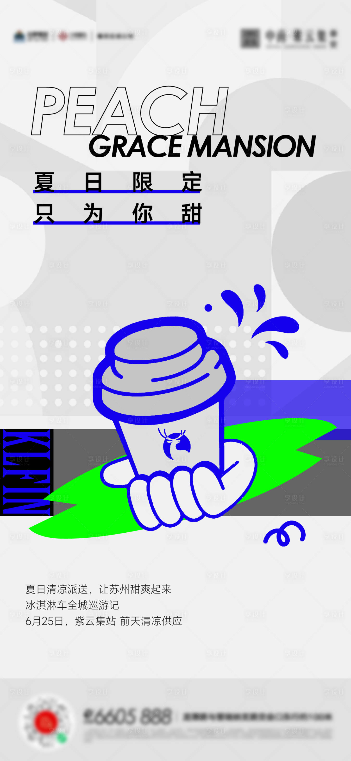 源文件下載【享設計】搜索編號：50110018502686504【地產暖場活動海報】